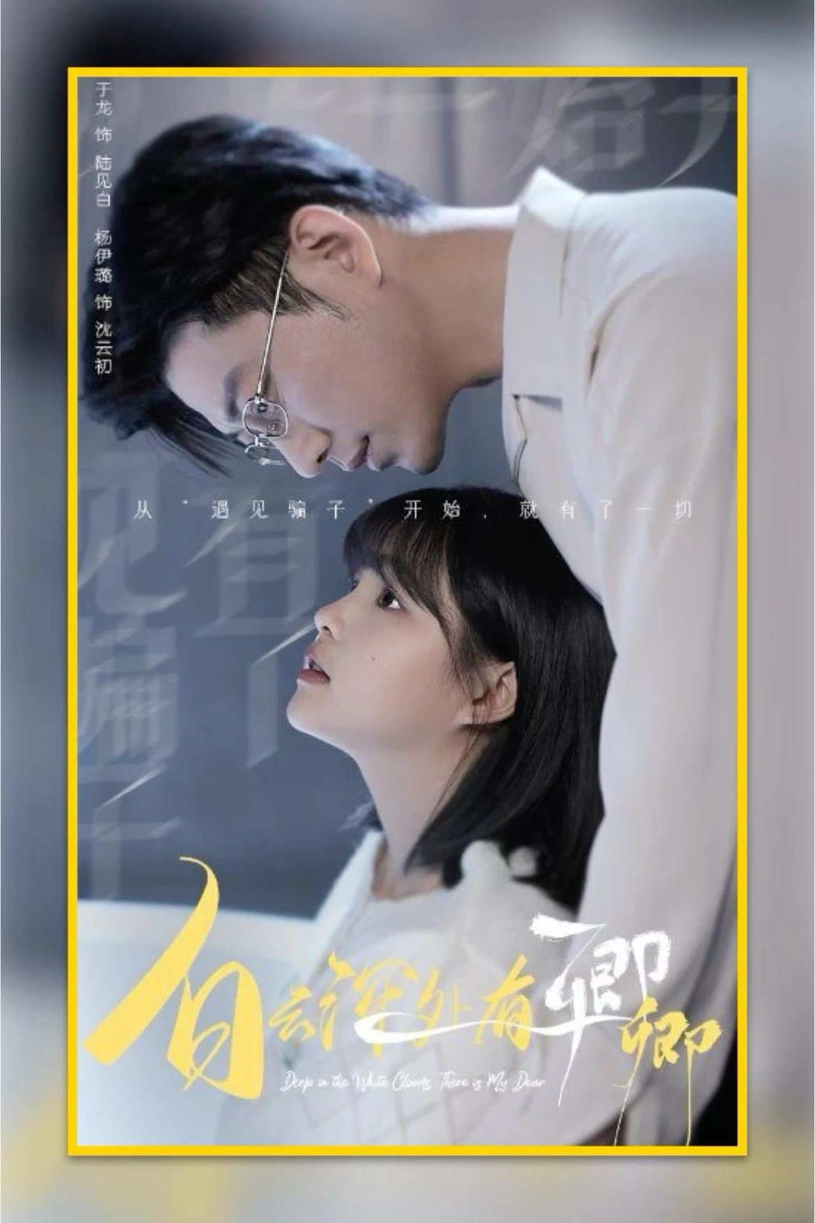都市成长短剧人物海报